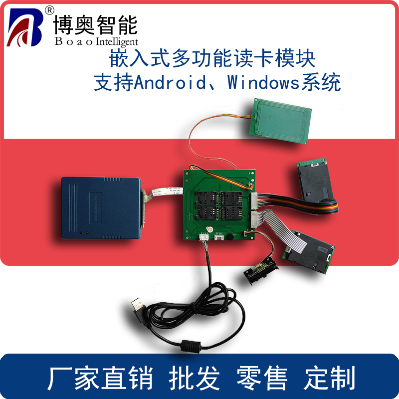 嵌入式身份證讀卡器嵌入式身份證模組社?？ㄗx寫器 自助終端專用讀卡器 IC卡讀寫器