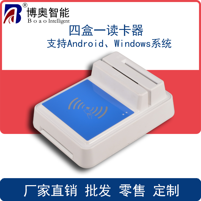 四合一讀卡器 身份證閱讀器 社?？ㄗx取