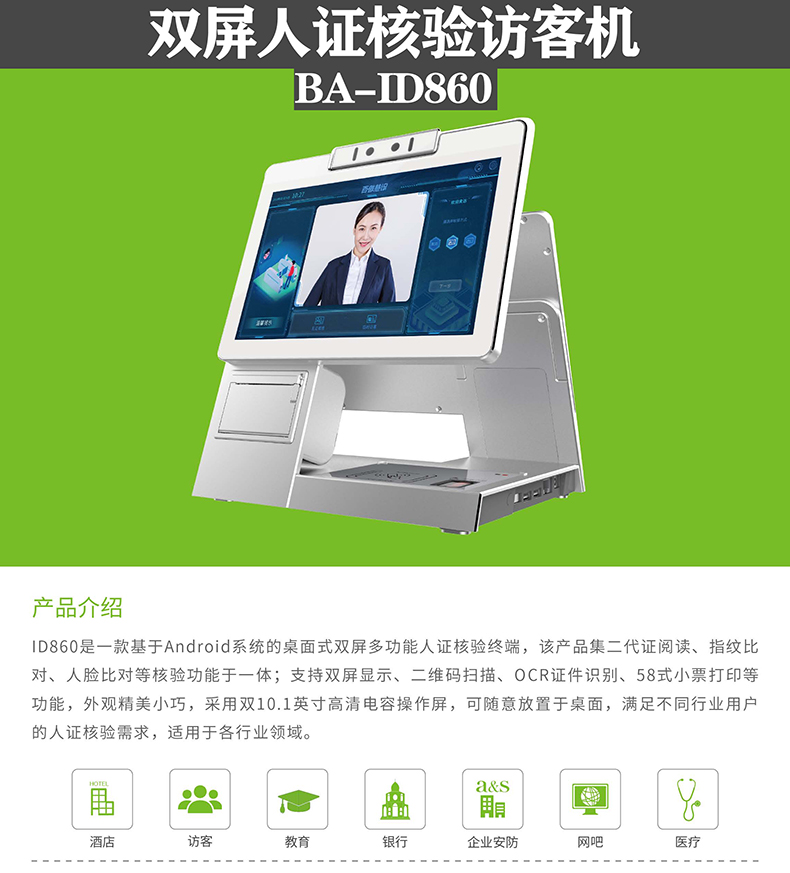  博奧智能10.1寸雙/單屏人證核驗訪客機微信13632514967同號
