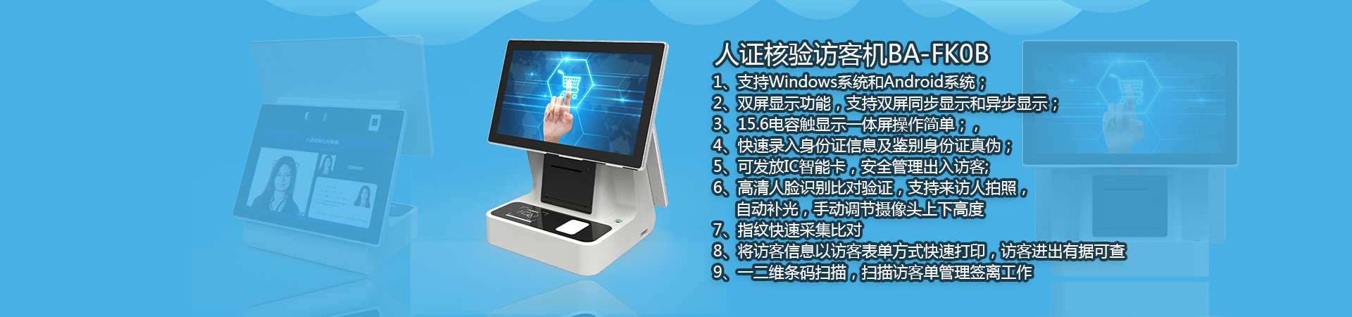 博奧智能訪客機(jī)m.dinheng.com