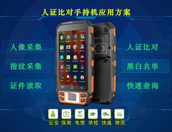 手持機應用方案