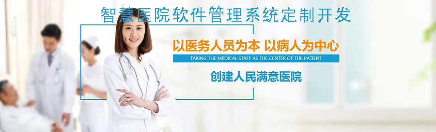  醫(yī)院診所云管理系統(tǒng)平臺(tái)軟件預(yù)約掛號(hào)小程序定制開(kāi)發(fā)