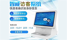 如何更有效的管理來(lái)訪人員登記信息？訪客登記管理系統(tǒng)幫您解決