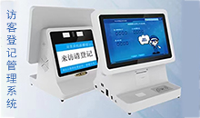 信息化時代智能訪客管理系統(tǒng)改變傳手寫登記的模式，助力您提高工作效率！