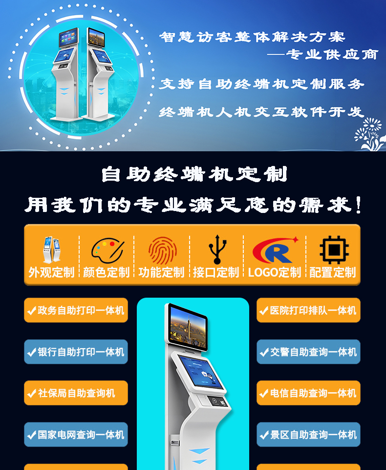 來訪人員自助登記管理系統(tǒng)多功能終端一體機定制加工客戶端應用軟件開發(fā)