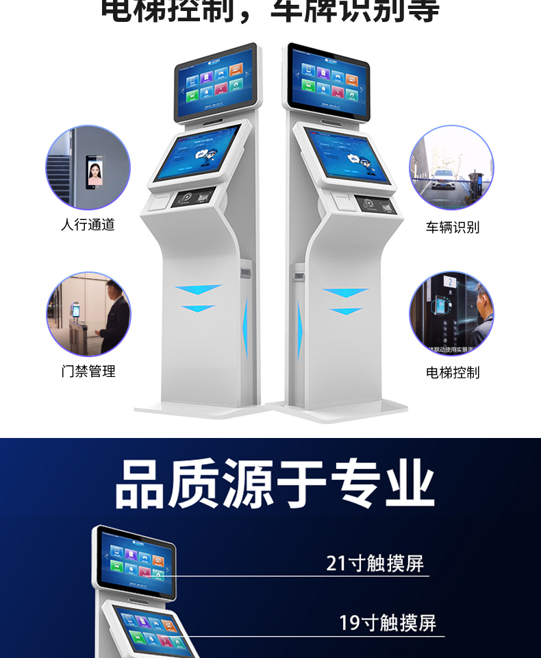 來訪人員自助登記管理系統(tǒng)多功能終端一體機定制加工客戶端應用軟件開發(fā)