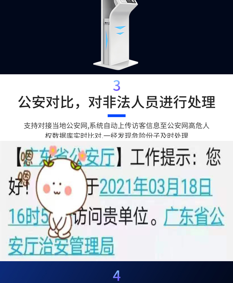 來訪人員自助登記管理系統(tǒng)多功能終端一體機定制加工客戶端應用軟件開發(fā)