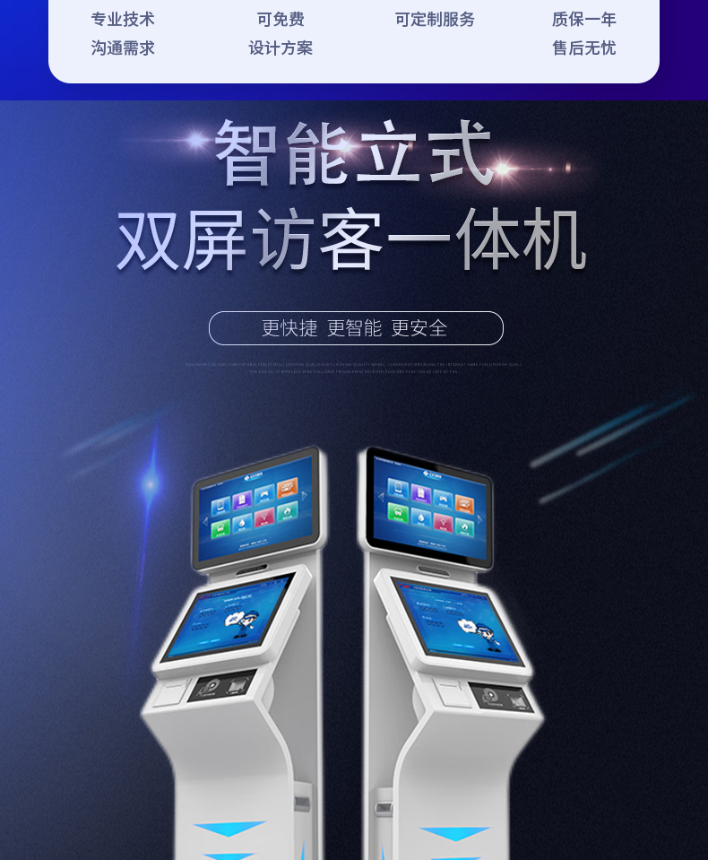 來訪人員自助登記管理系統(tǒng)多功能終端一體機定制加工客戶端應用軟件開發(fā)
