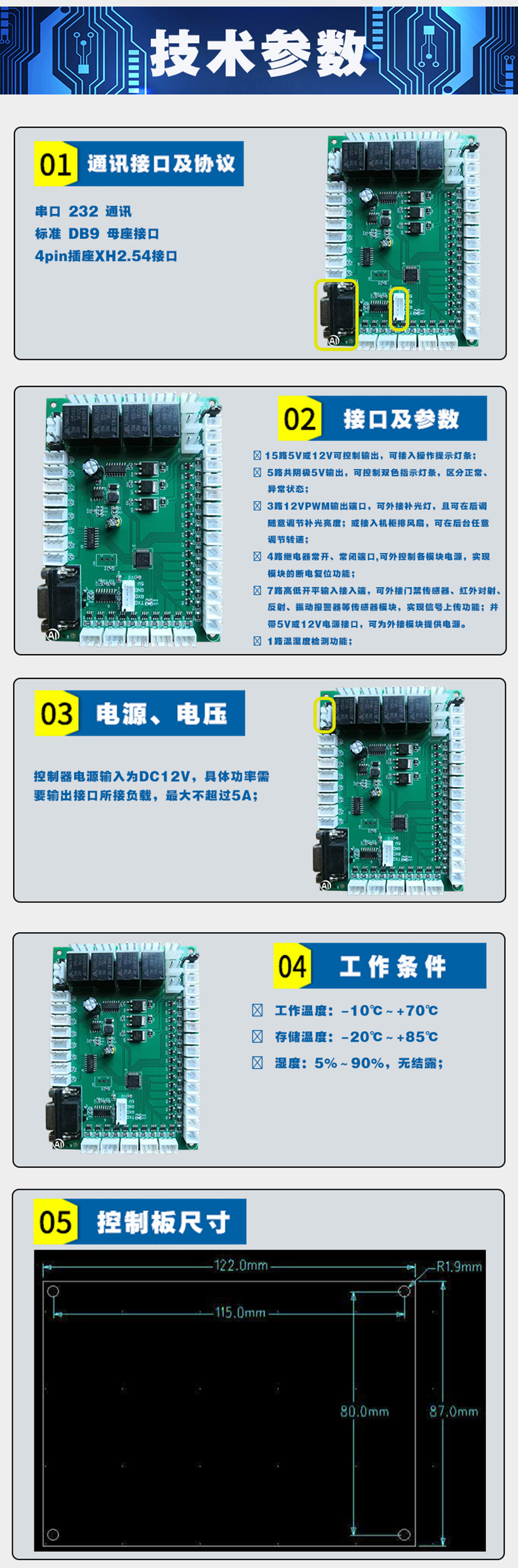 終端一體機專用多功能控制板現貨供應指示燈繼電器鎖控PWM電路板硬件方案定制人機交互軟件開發(fā)
