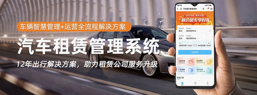 車輛租賃管理系統(tǒng)現(xiàn)貨供應永久使用按需定制開發(fā)各行業(yè)應用軟件租車管理系統(tǒng)在線車輛租賃平臺1 車輛租賃管理系統(tǒng)現(xiàn)貨供應永久使用按需定制開發(fā)各行業(yè)應用軟件租車管理系統(tǒng)在線車輛租賃平臺1