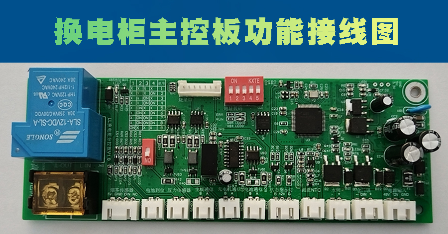 電動(dòng)車(chē)共享電池?fù)Q電柜主控板 現(xiàn)貨供應(yīng) 支持OEM定制 小程序開(kāi)發(fā)