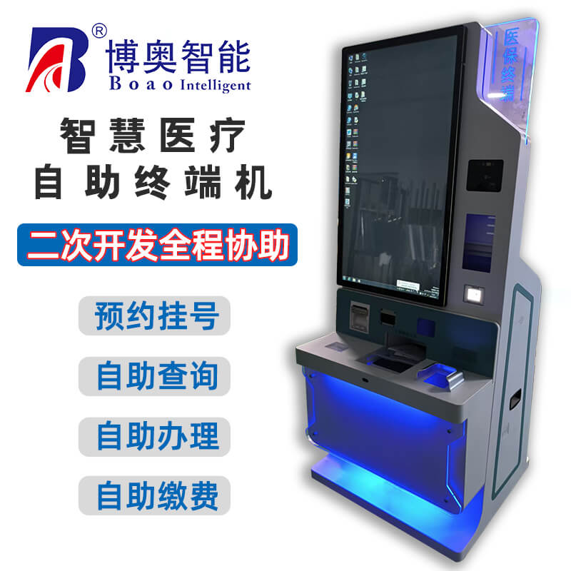 供應(yīng)32寸過(guò)檢醫(yī)保自助終端成熟方案 提供工業(yè)外觀結(jié)構(gòu)與功能定制化設(shè)計(jì)服務(wù)