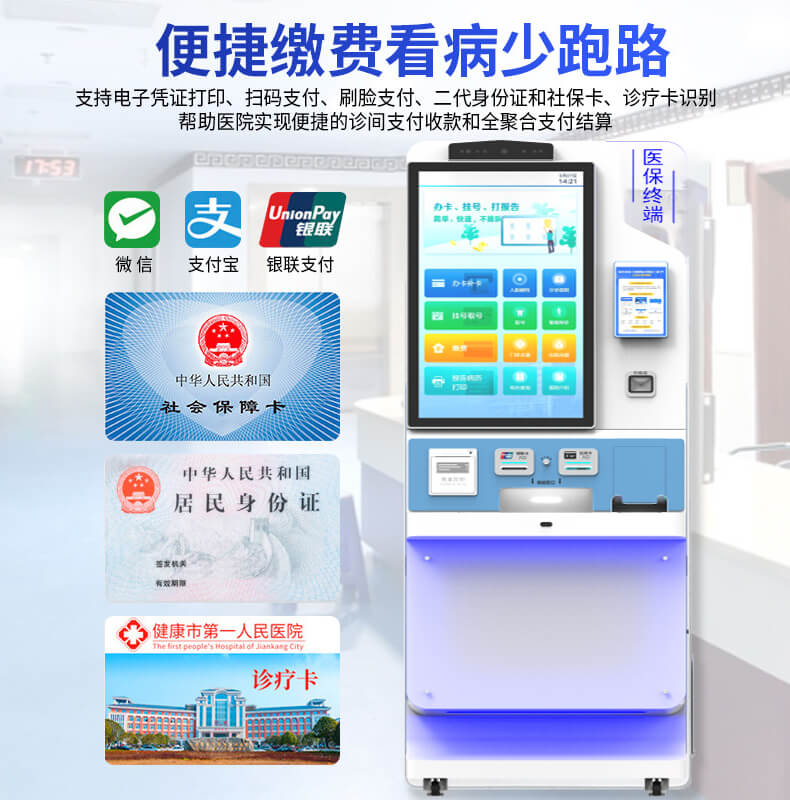 32 寸直面醫(yī)保終端（通過行業(yè)認證）｜MTK 處理器 + 1080P 屏 支持醫(yī)保登記打印