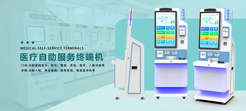 32寸直面醫(yī)保終端｜全功能自助服務(wù)設(shè)備 支持刷臉支付/醫(yī)保結(jié)算/模塊化定制