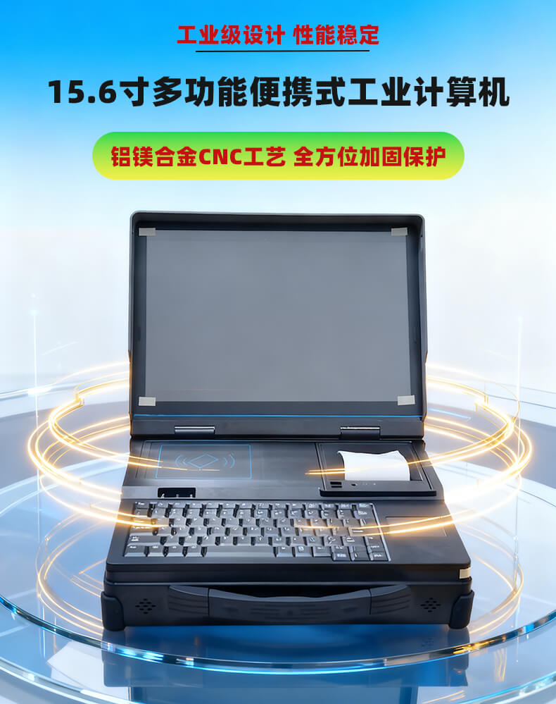 15.6寸全加固便攜工業(yè)計算機 鋁鎂合金軍工三防筆記本 支持國產(chǎn)系統(tǒng)定制 戶外巡檢工控平板電腦一體機