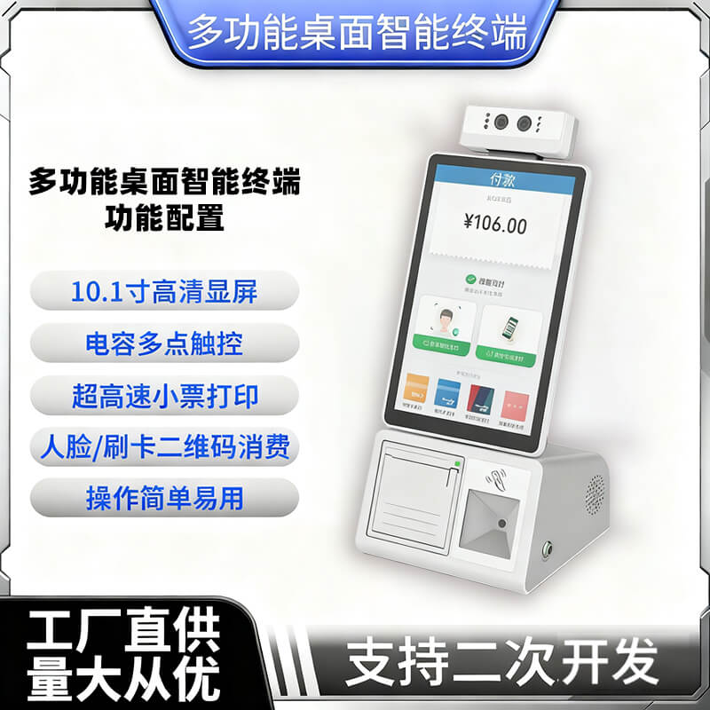 一機(jī)多用！多功能桌面智能終端賦能醫(yī)療、零售、政務(wù)等多行業(yè)智能升級(jí)